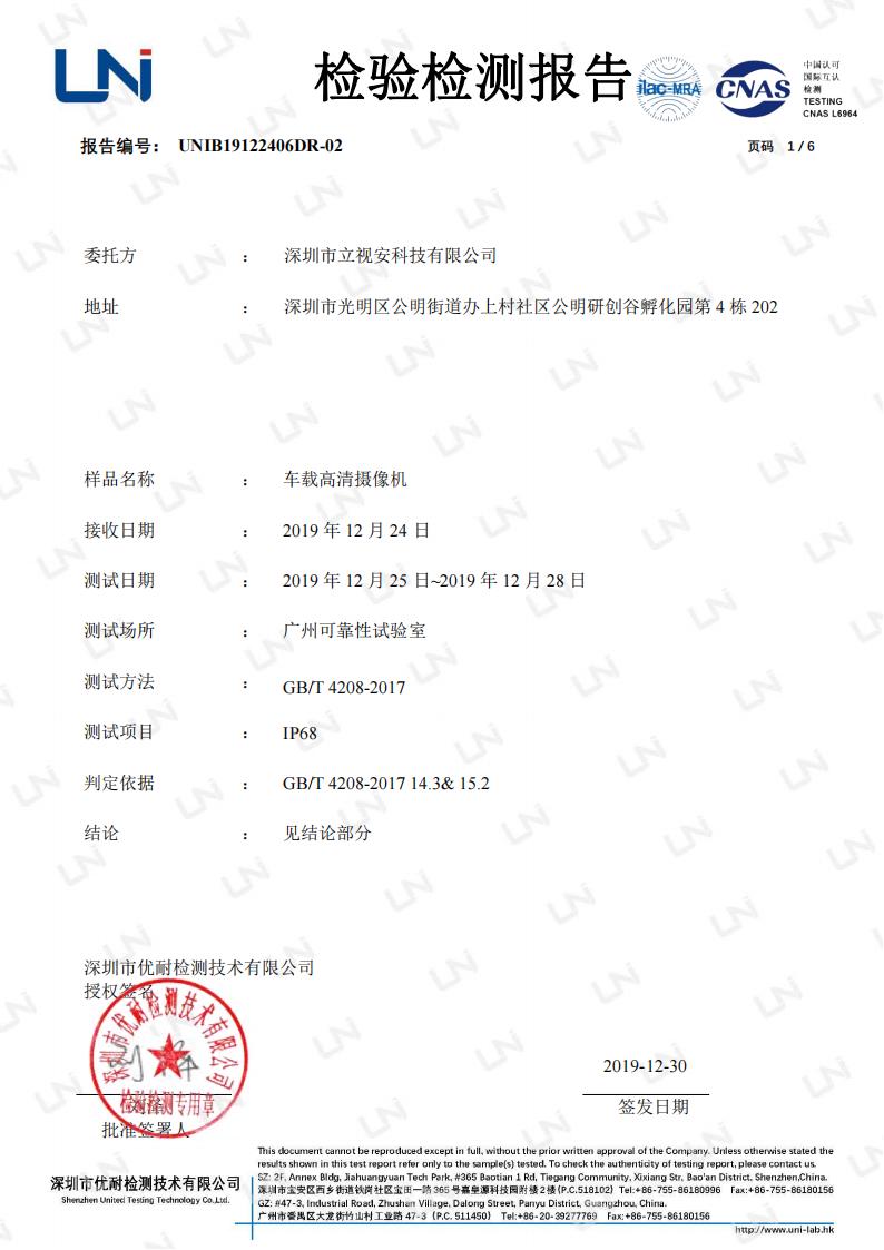 2019年CQ20-IP68测试-中文报告-正式报告_00.jpg