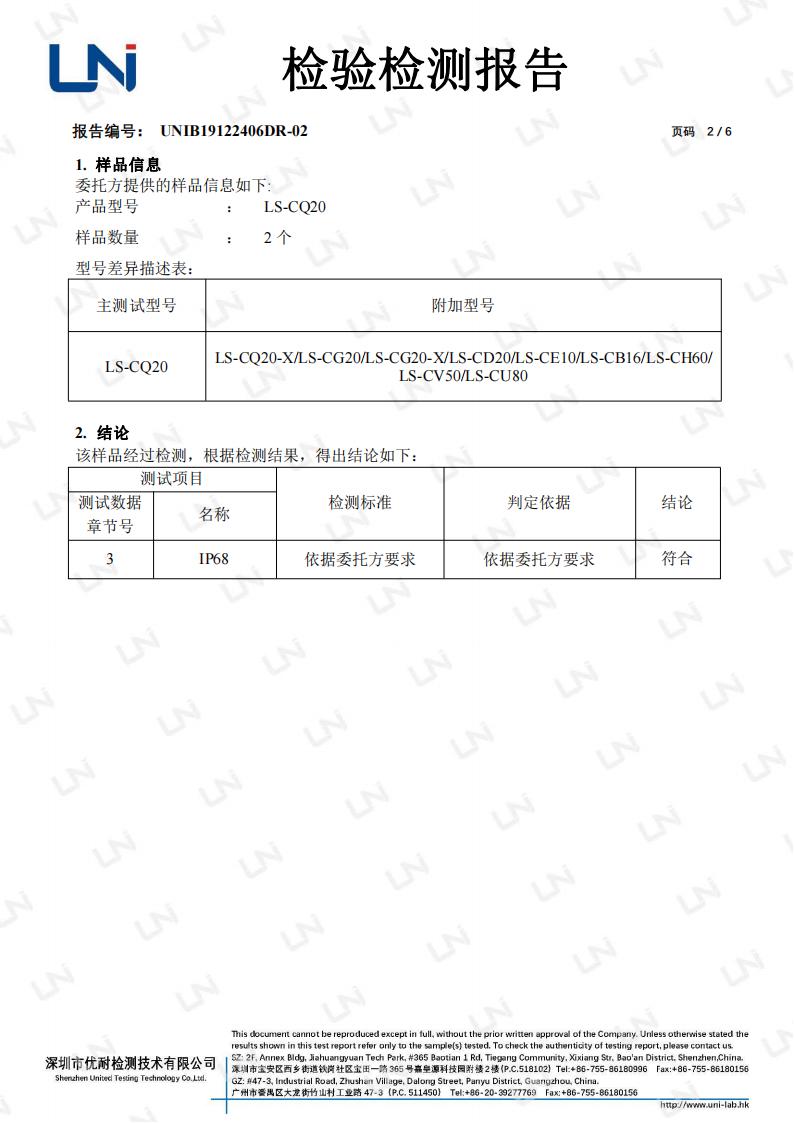 2019年CQ20-IP68测试-中文报告-正式报告_01.jpg