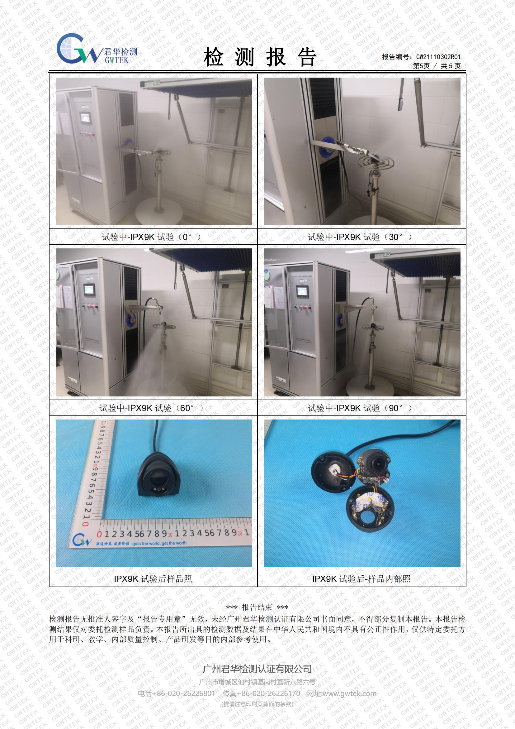 LS-GQ20车载防水摄像机  IP69KI试验 检测报告_05.jpg