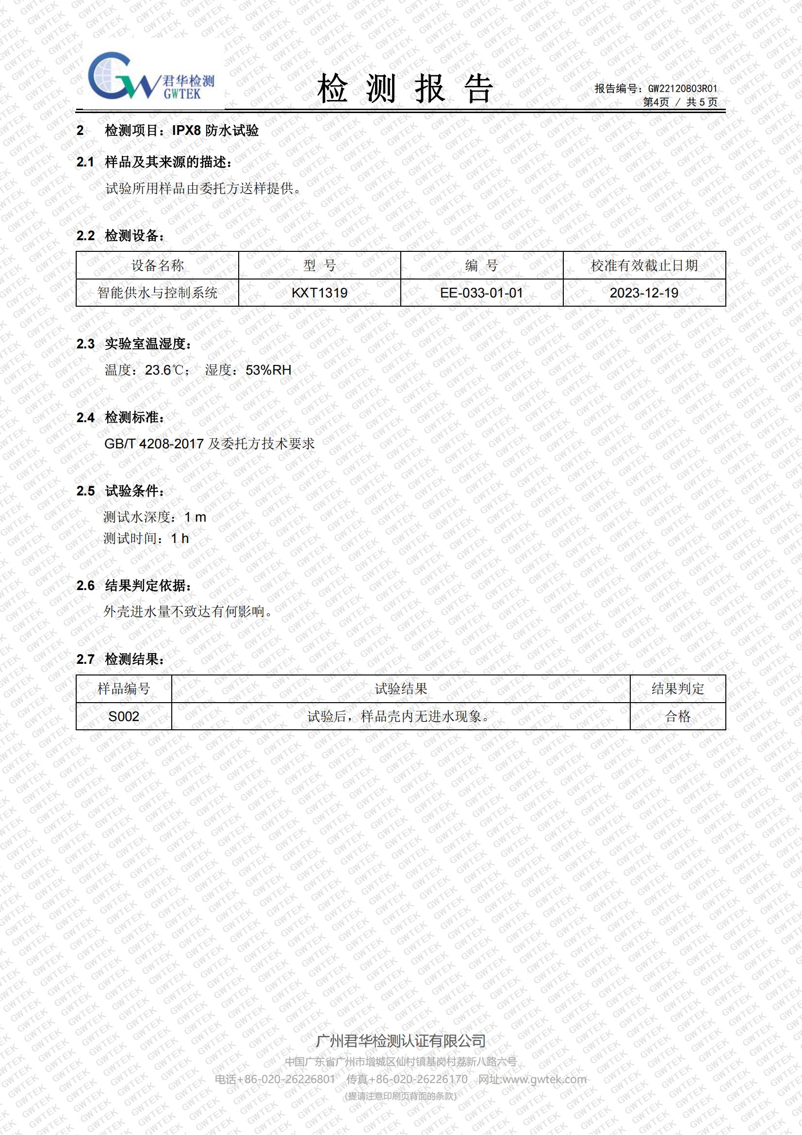 LS-CQ20 BSD防水摄像机 IP68试验 检测报告（合格）中文(1)_04.jpg