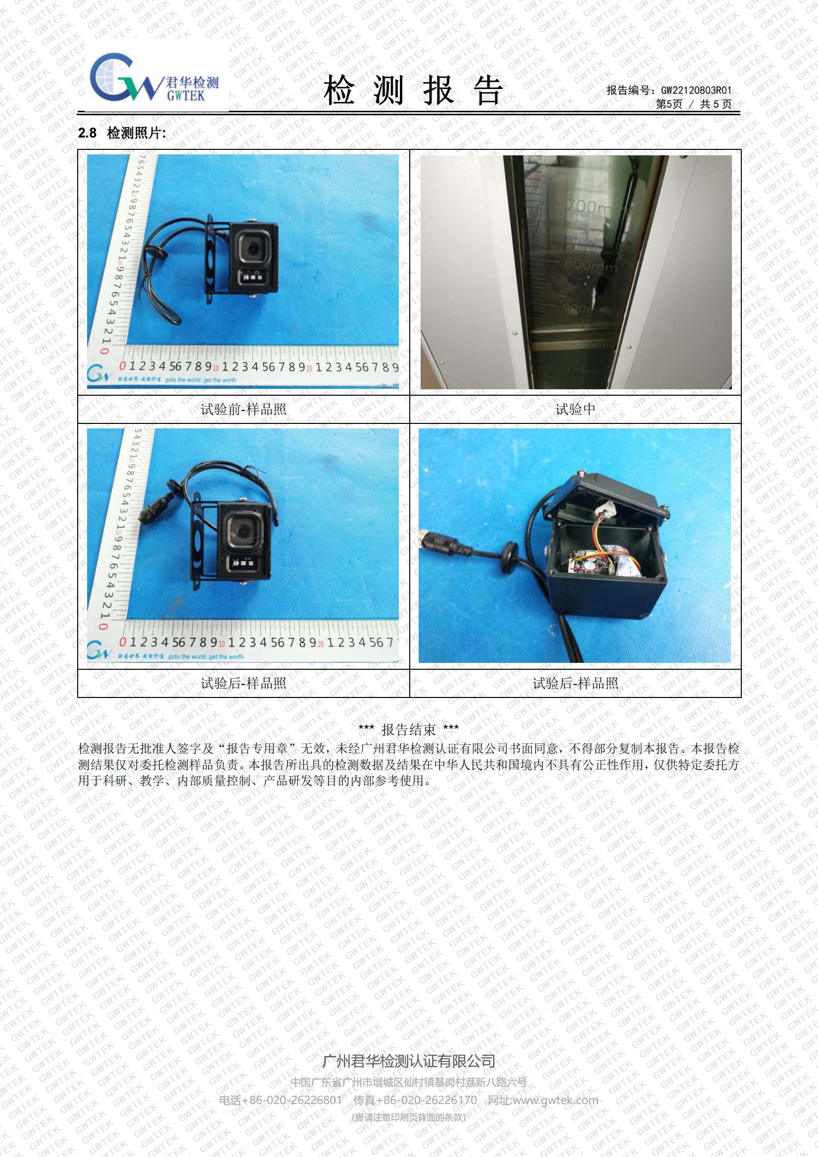 LS-CQ20 BSD防水摄像机 IP68试验 检测报告（合格）中文(1)_05.jpg