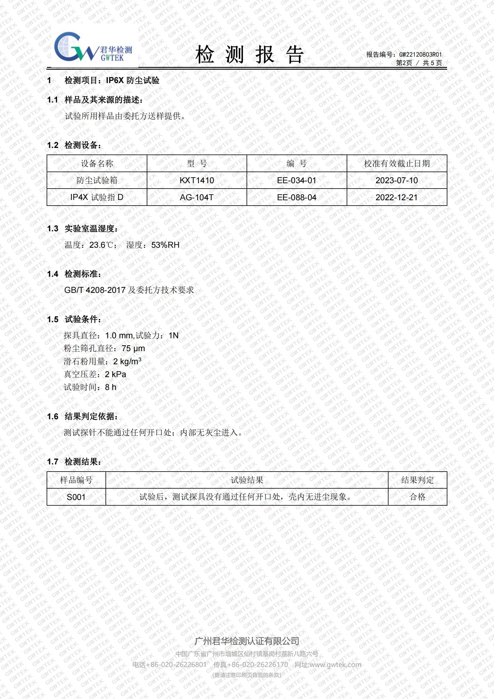 LS-CQ20 BSD防水摄像机 IP68试验 检测报告（合格）中文(1)_02.jpg