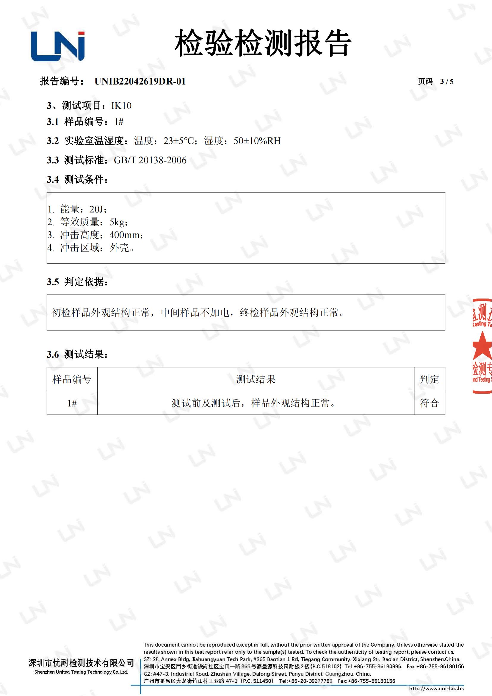 立视安 LS-NI10盲区摄像头BSD IK10 中文报告 正式_02.jpg