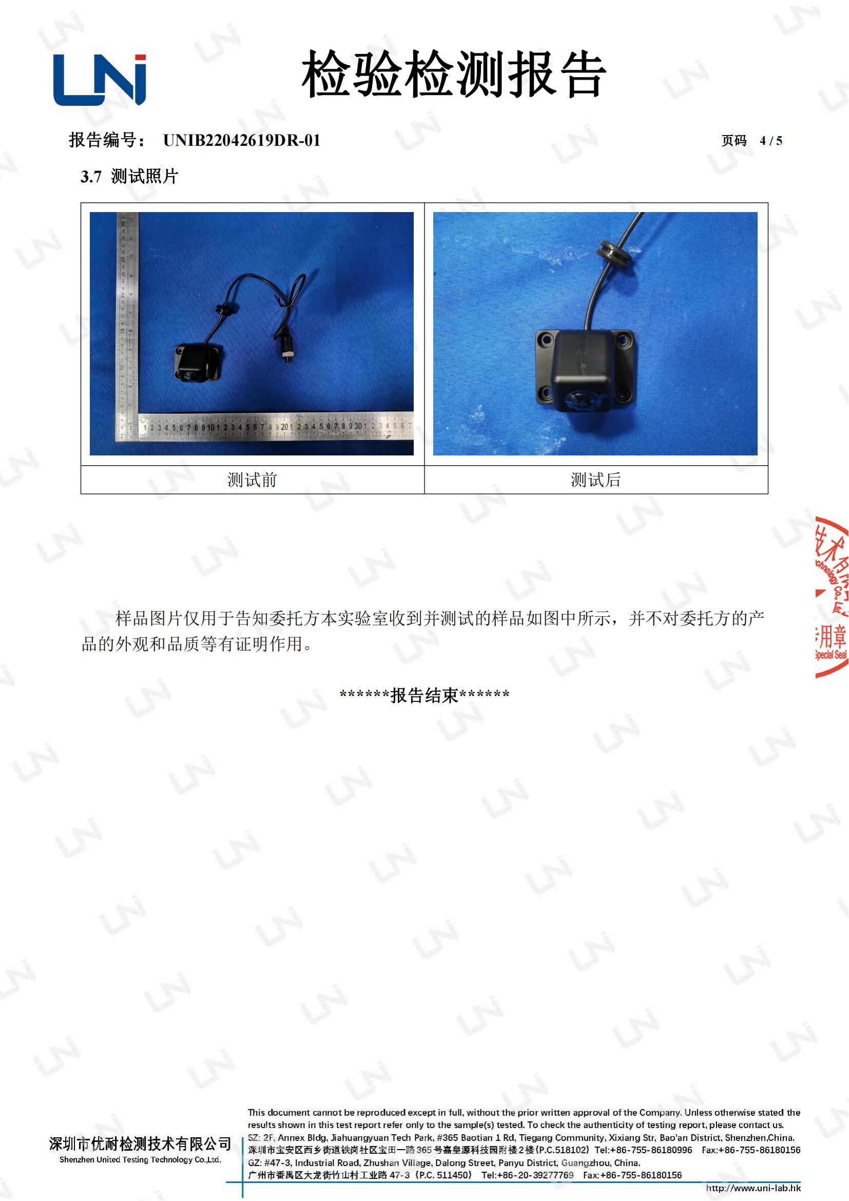 立视安 LS-NI10盲区摄像头BSD IK10 中文报告 正式_03.jpg