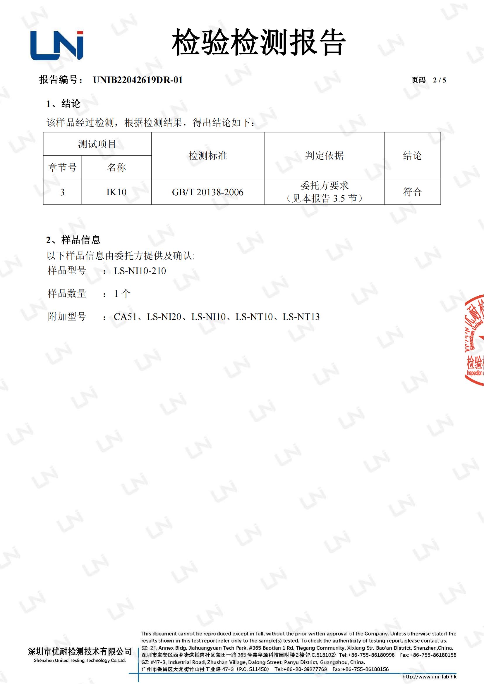 立视安 LS-NI10盲区摄像头BSD IK10 中文报告 正式_01.jpg